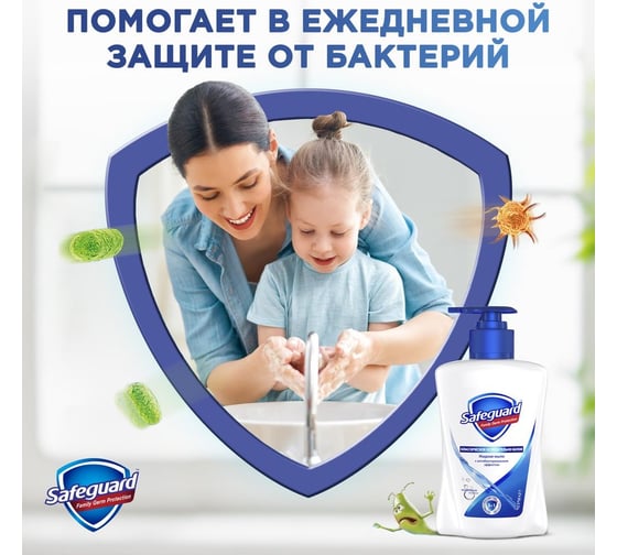Жидкое мыло SAFEGUARD Классическое Ослепительно Белое, 4x225 мл 0001024289