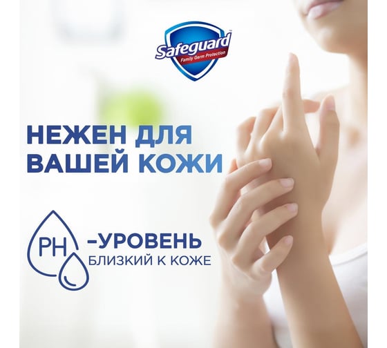 Жидкое мыло SAFEGUARD Классическое Ослепительно Белое, 4x225 мл 0001024289