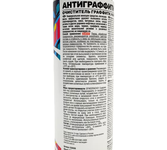 Очиститель граффити, маркера, краски Прохим "Антиграффити" аэрозоль, 335 мл CG8086