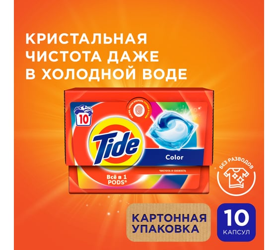 Капсулы для стирки белья Tide Color 10х16.8 г 0001230279