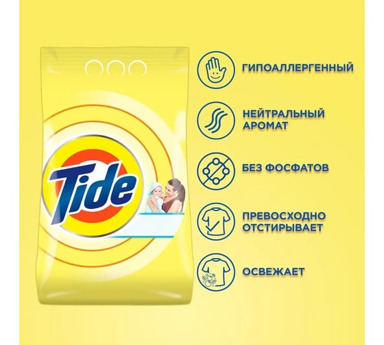 Стиральный порошок Tide автомат, д/чувствительной кожи Color 9 кг 0001230269