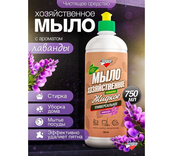 Мыло хозяйственное жидкое универсальное Золушка Лаванда М-02-3