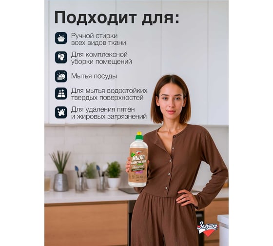 Мыло хозяйственное жидкое универсальное Золушка Лаванда М-02-3