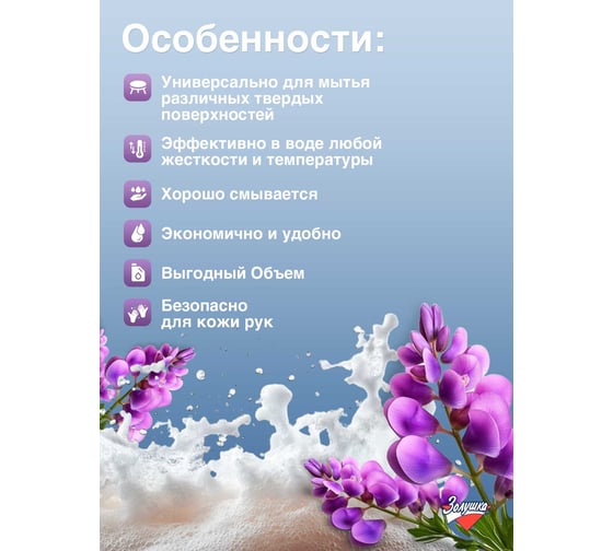 Мыло хозяйственное жидкое универсальное Золушка Лаванда М-02-3