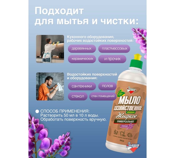 Мыло хозяйственное жидкое универсальное Золушка Лаванда М-02-3