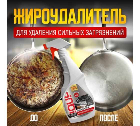 Антижир для плит духовок грилей IQUP Degreaser 5 л канистра ПНД. 802699