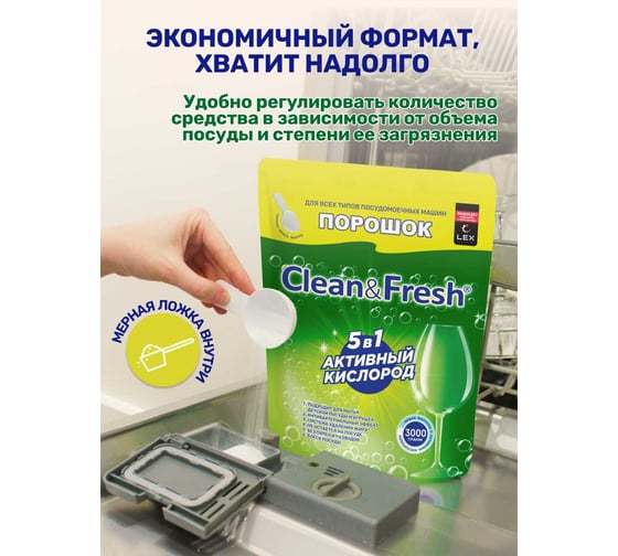 Порошок для ПММ Clean&Fresh дойпак 3000 гр. Cd3d3000