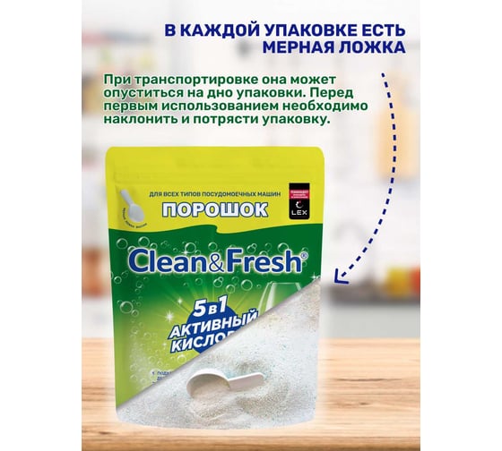 Порошок для ПММ Clean&Fresh дойпак 1500 гр. Cd3d1500