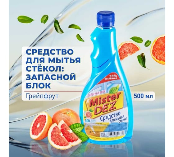Средство для мытья стекол, зеркал и окон Mister Dez Запасной блок, Eco-Cleaning с ароматом грейпфрута, 500мл 1020