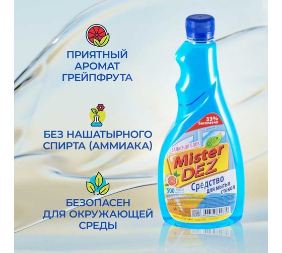 Средство для мытья стекол, зеркал и окон Mister Dez Запасной блок, Eco-Cleaning с ароматом грейпфрута, 500мл 1020