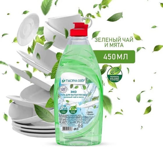 Гель для мытья посуды Тысяча озер Зеленый чай и мята, 450 мл 1813