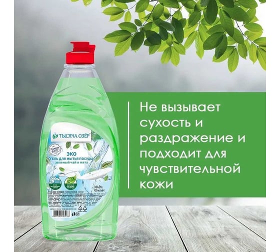 Гель для мытья посуды Тысяча озер Зеленый чай и мята, 450 мл 1813