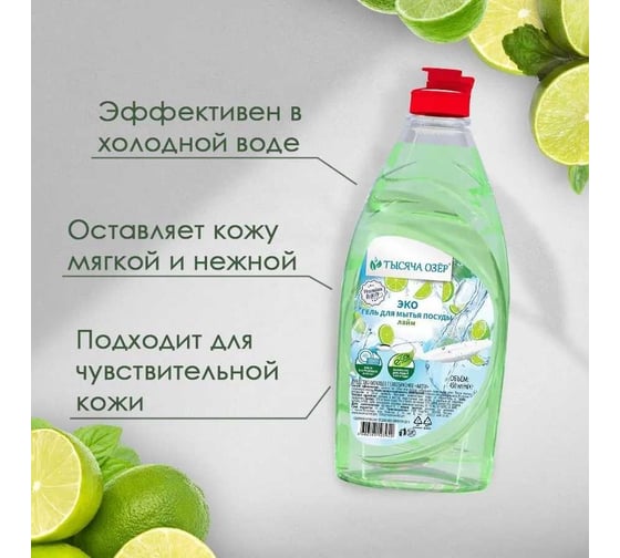 Гель для мытья посуды Тысяча озер Лайм, 450 мл 1814