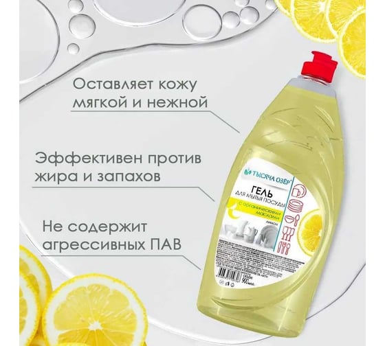 Гель для мытья посуды Тысяча озер Лимон, 900 мл 1456-14