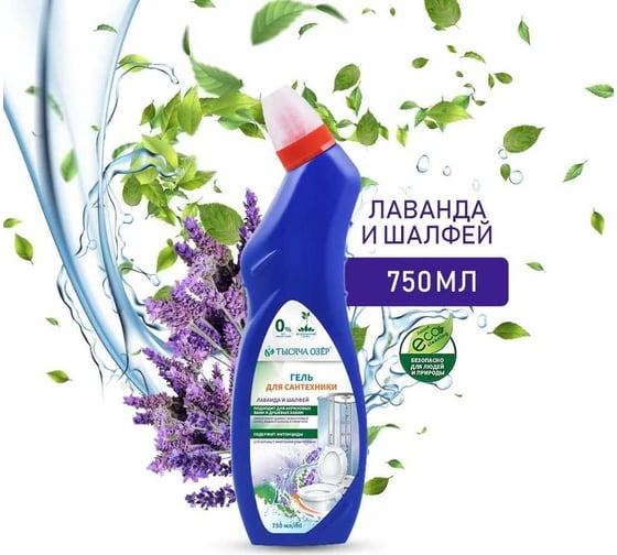 Гель для сантехники Тысяча озер лаванда и шалфей, 750 мл 1768
