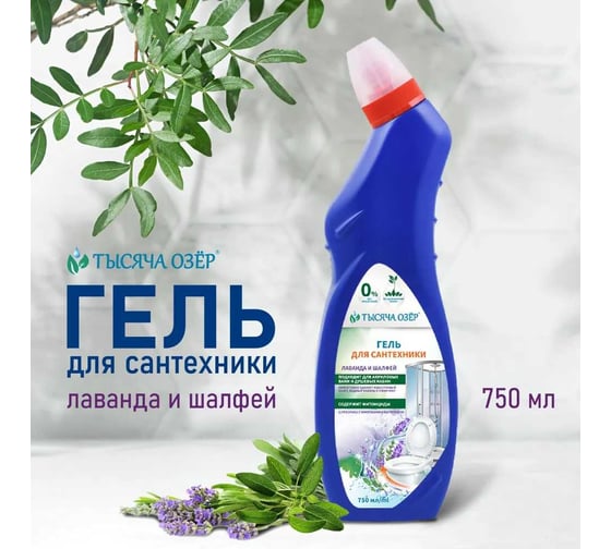 Гель для сантехники Тысяча озер лаванда и шалфей, 750 мл 1768