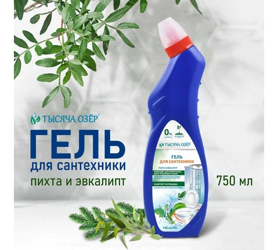 Гель для сантехники Тысяча озер чайное дерево и эвкалипт, 750 мл 1767
