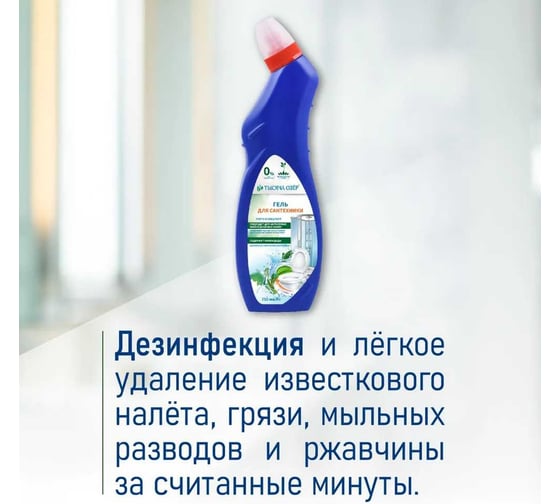 Гель для сантехники Тысяча озер чайное дерево и эвкалипт, 750 мл 1767