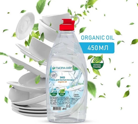 Гель для мытья посуды Тысяча озер organic oil, 450 мл 1812