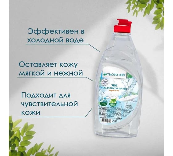 Гель для мытья посуды Тысяча озер organic oil, 450 мл 1812