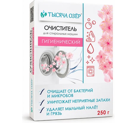 Эко очиститель для стиральных машин Тысяча озер, порошок для чистки стиральной машины, средство от запаха и накипи, 250 г. 1495