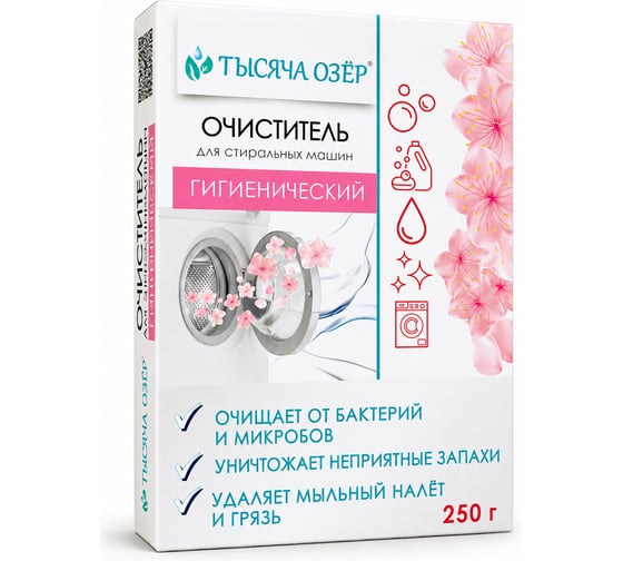 Эко очиститель для стиральных машин Тысяча озер, порошок для чистки стиральной машины, средство от запаха и накипи, 250 г. 1495