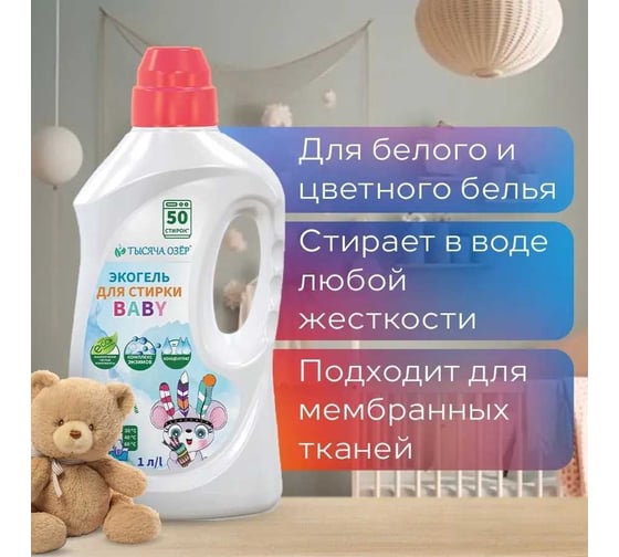 Гель для стирки детского белья с энзимами Тысяча озер ЭКО, 1л 1877