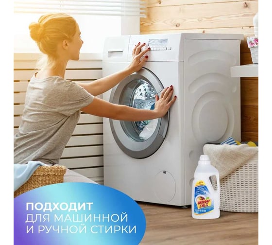 Жидкое средство для деликатной стирки Mister Dez 1000 мл 931