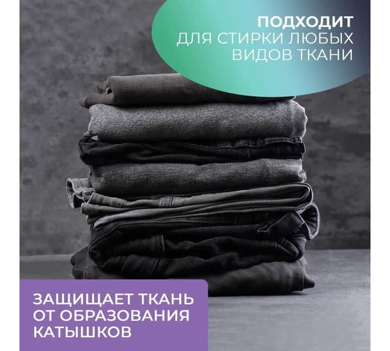 Жидкое средство для стирки черных тканей Mister Dez 1000 мл 930
