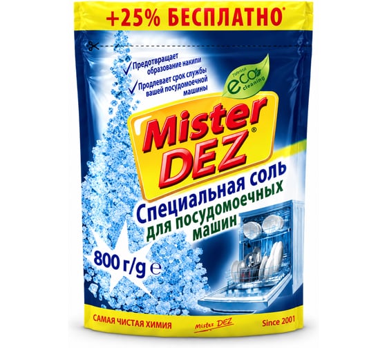 Соль для посудомоечной машины Mister Dez, соль для ПММ, 800 г., 1265
