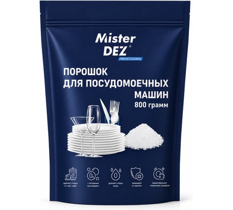 Порошок для посудомоечной машины Mister Dez, средство для ПММ, 800 г., 1296