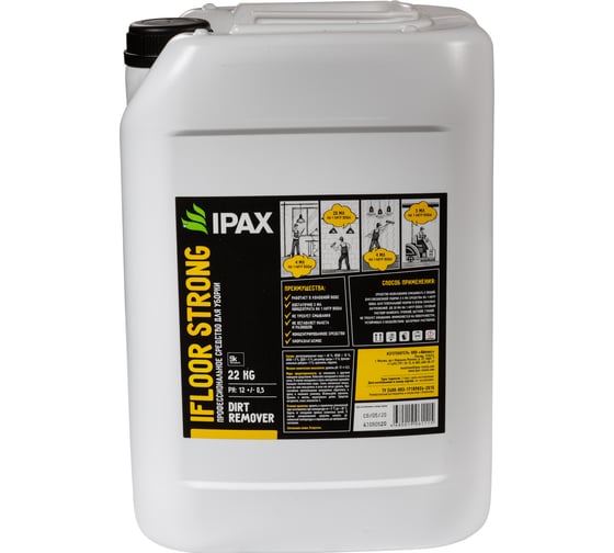 Профессиональное средство для уборки IPAX iFloor Strong 22 кг iFS-22