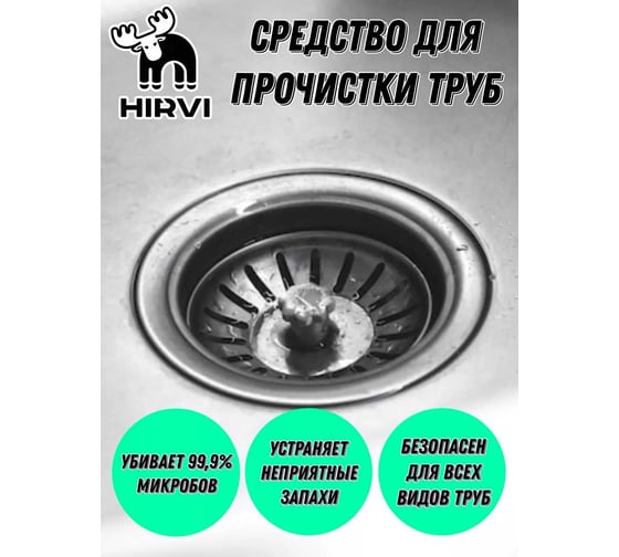 Гель для прочистки канализационных труб HIRVI SMOKE CLEAN S-Gel 423а324