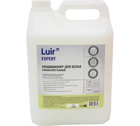 Кондиционер-ополаскиватель для белья Luir Expert гипоаллергенный, 5 л ЦБ-00004145