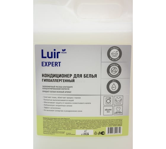 Кондиционер-ополаскиватель для белья Luir Expert гипоаллергенный, 5 л ЦБ-00004145