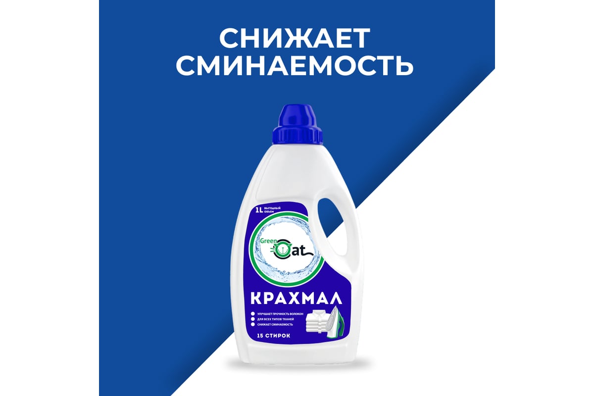 Крахмал для белья Green Cat концентрат 1 л 309103 - выгодная цена ...
