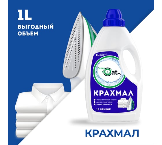 Крахмал для белья Green Cat концентрат 1 л 309103
