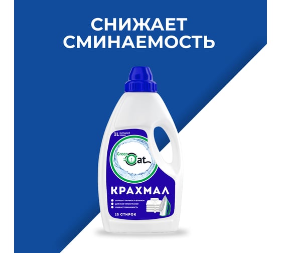 Крахмал для белья Green Cat концентрат 1 л 309103