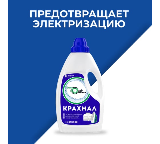 Крахмал для белья Green Cat концентрат 1 л 309103