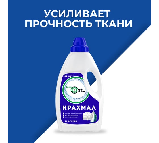 Крахмал для белья Green Cat концентрат 1 л 309103