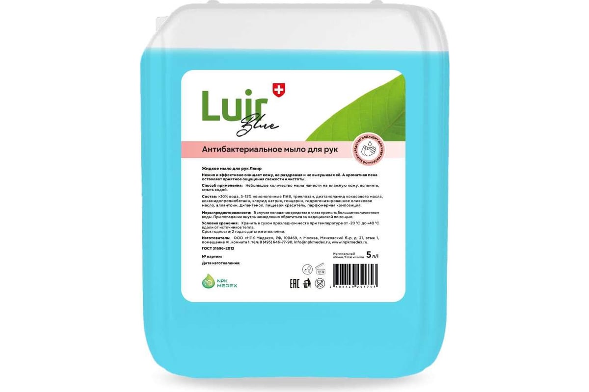 Мыло жидкое с антибактериальным эффектом Luir Soap Blue 5 л ЦБ-00003290