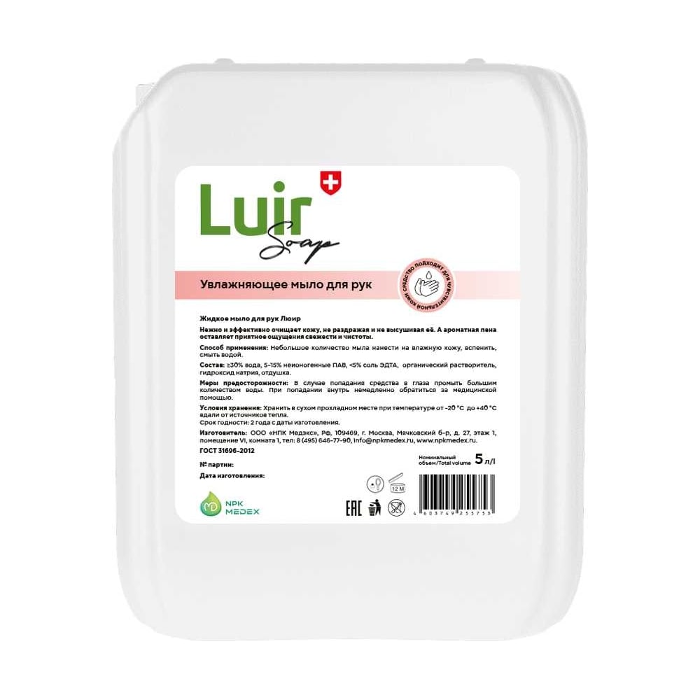 Мыло жидкое увлажняющее Luir Soap 5 л ЦБ-00003162 - выгодная цена, отзывы,  характеристики, фото - купить в Москве и РФ