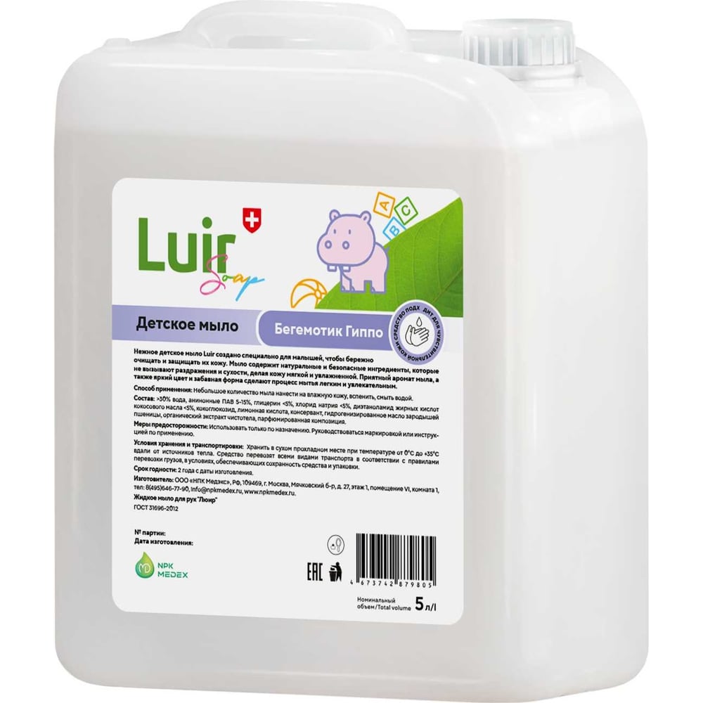 Мыло детское гипоаллергенное Бегемотик Luir Soap 5 л ЦБ-00003557 ...