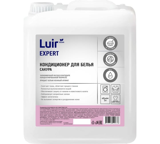 Кондиционер-ополаскиватель для белья с ароматом Сакуры Luir Expert 5 л ЦБ-00004143 1