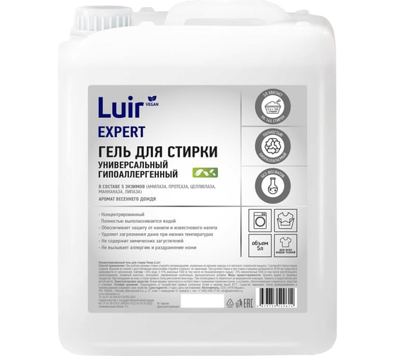 Гель для стирки универсальный гипоаллергенный Luir Expert 5 л ЦБ-00004138 1
