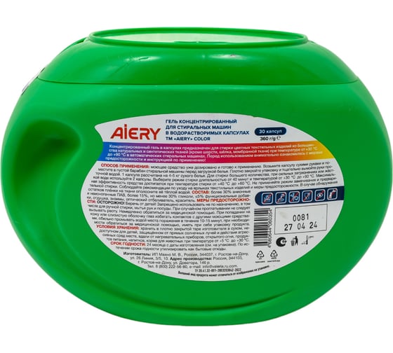 Капсулы для стирки Aiery Color 30 шт х 13гр /банка (390гр) 20018898