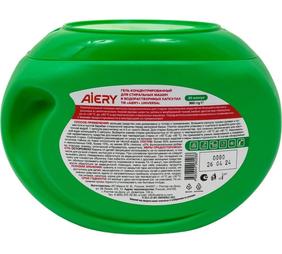 Капсулы для стирки Aiery Universal 30 шт х 13гр /банка (390гр) 20018899