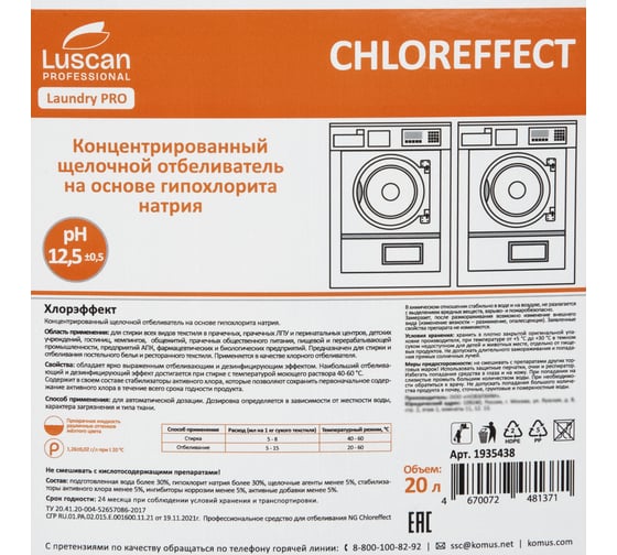 Профхим д/стирки отбел-ль с дез/эфф,на ХЛОРе Luscan PROFESSIONAL Luscan Prof/Chloreffect, 20л 1935438