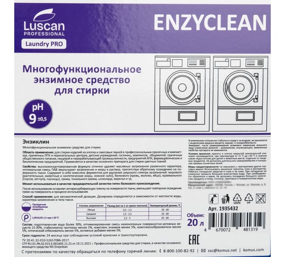 Профхим д/стирки осн.нейтр ср-во д/бел-цв.тканей Luscan PROFESSIONAL Luscan Prof/Enzyclean, 20л 1935432