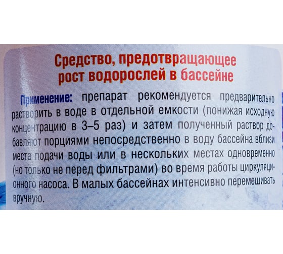 Средство для предотвращения роста водорослей Ваше Хозяйство Акватория Alga-Stop, 500 мл 4620015696157